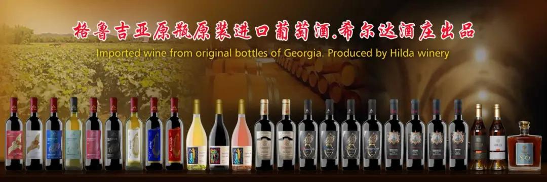 陶罐|10.28-30 Interwine“红桃皇后”为您展示格鲁吉亚萨别拉维葡萄酒的优异品质