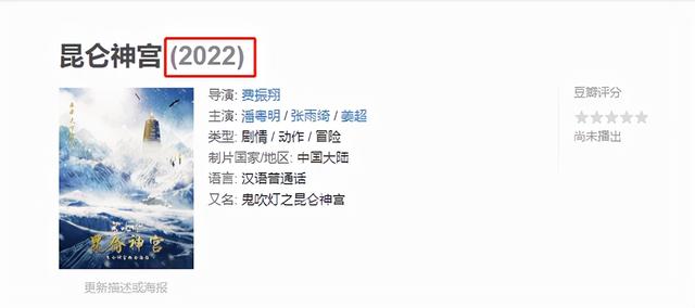 原班人马|《云南虫谷》还没播完，《昆仑神宫》就有定档消息，还是原班人马？
