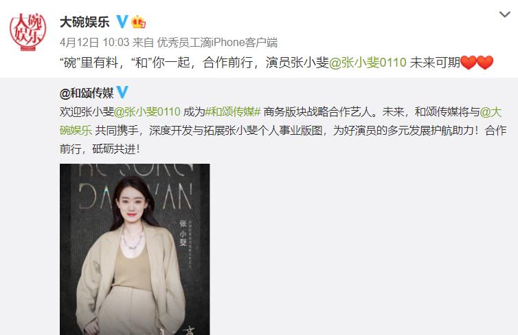 张小斐|张小斐签约新公司后，大碗娱乐第一时间予以回应，大碗一姐实火了