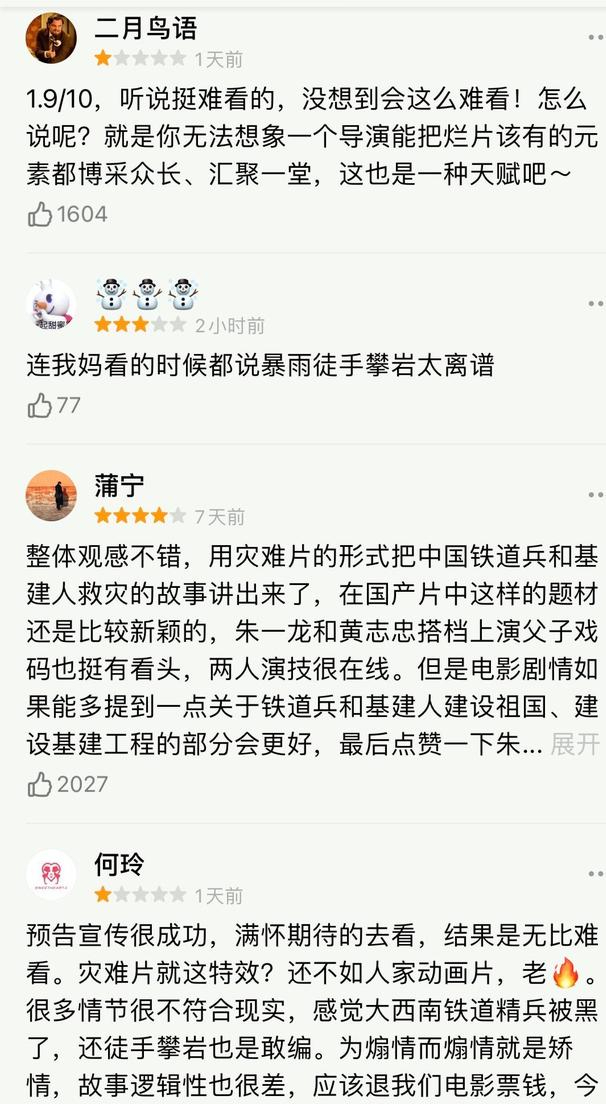 演技|《峰爆》口碑两极分化，朱一龙演技被嘲，这部电影真的很烂吗？