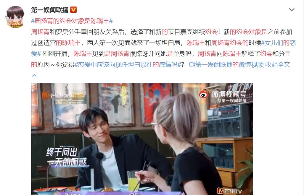 因为|周扬青和陈瑞丰相亲，首次约会就穿情侣装聊前任，两人身高很般配