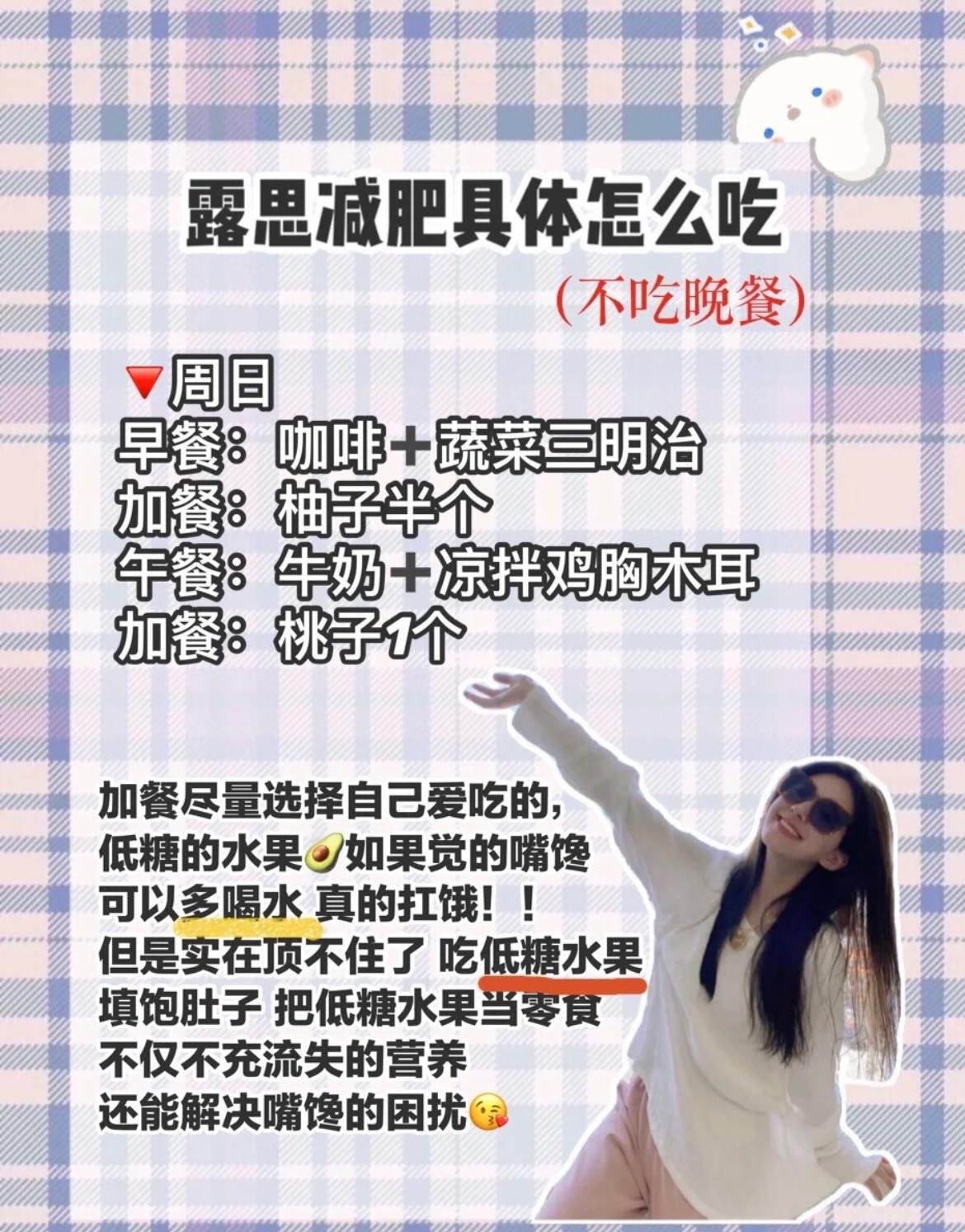 午餐|赵露思的佛系减肥法火了，7天减掉6斤，难怪《长歌行》里变好美啊