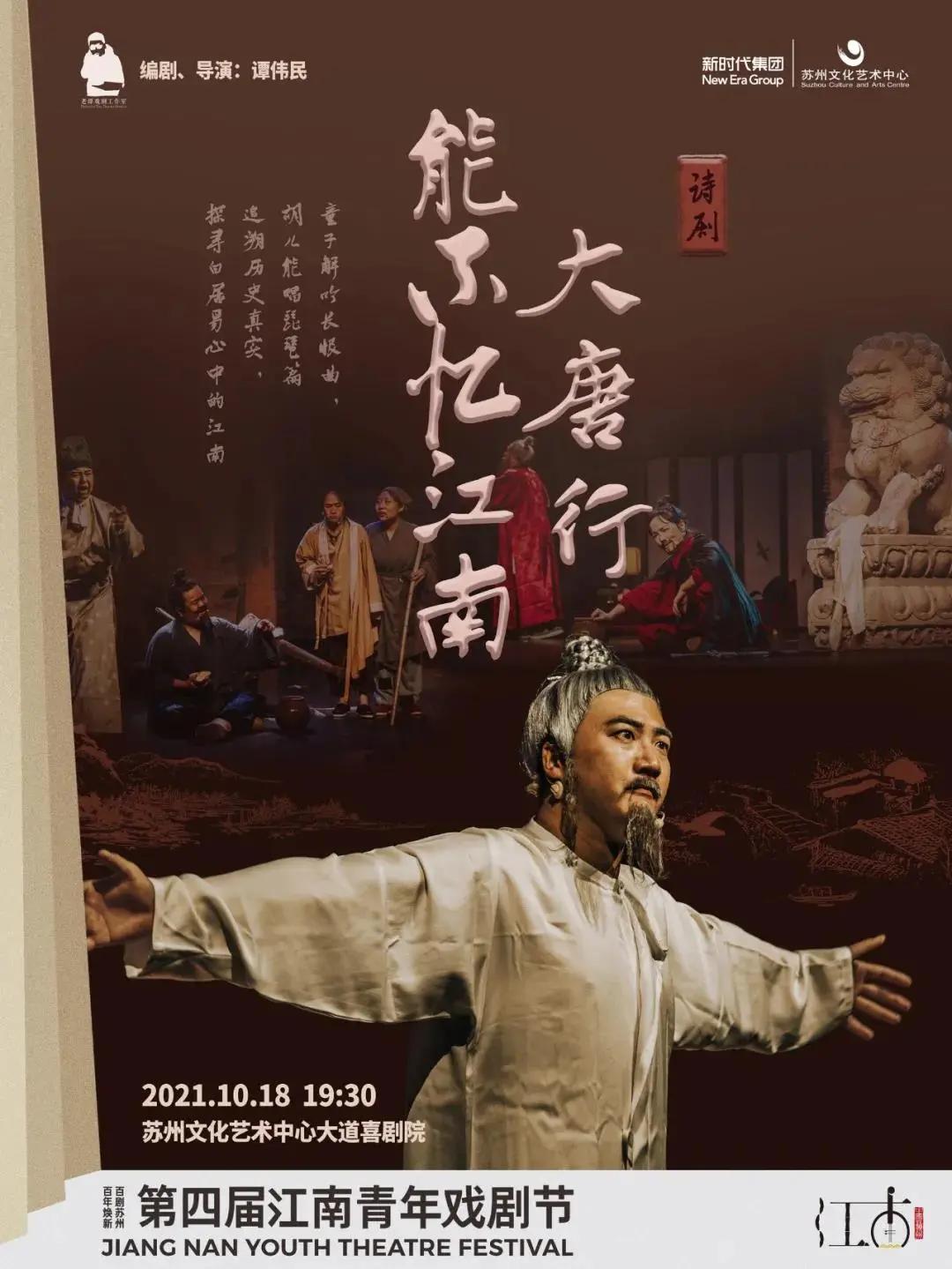 版块|第四届江南青年戏剧节开票 | 汇演+竞演+工坊+孵化计划四大版块