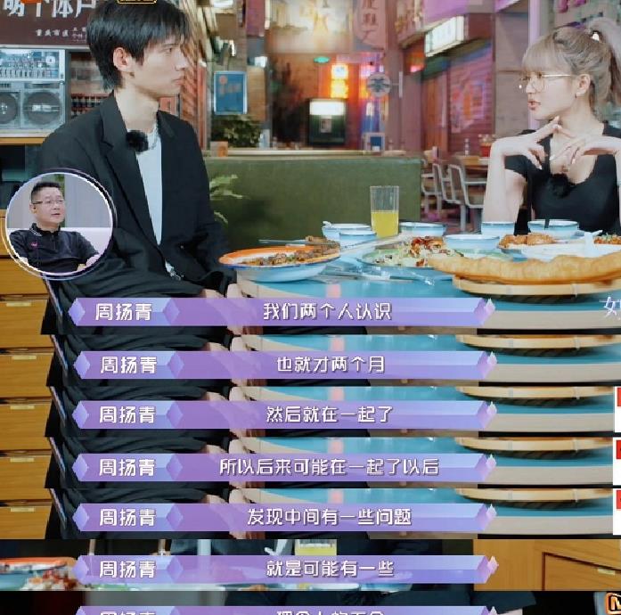 因为|周扬青和陈瑞丰约会，公开坦白自己分手的原因，直言自己并不在意