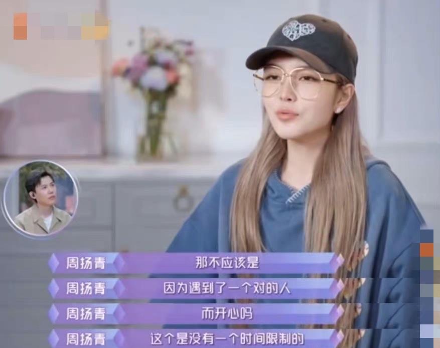 对象|周扬青坦言：谁会把感情当成演戏呢？还说想在节目中找一位对象