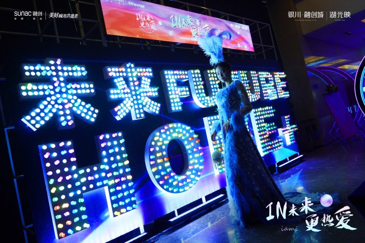 IN未来 更热爱丨银川融创城·湖光映新生代home+ 启幕未来_生活