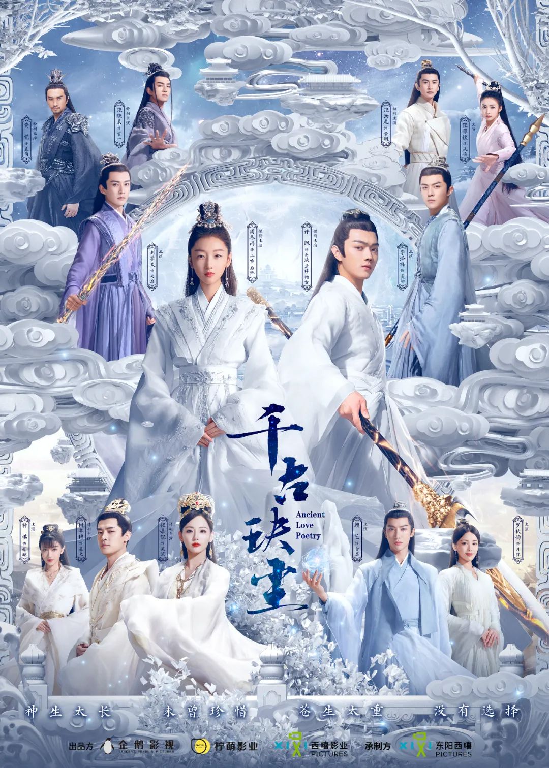 剧情|打破思维定式，《千古玦尘》开启“新仙侠”时代