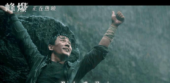 小洪|峰爆:4天票房破2亿,朱一龙徒手攀岩太敬业,陈数喊话要愚公移山