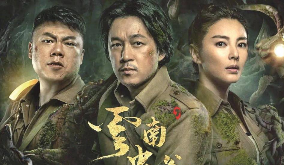 张雨绮|口碑崩塌，将被纳入烂片！《云南虫谷》到底差在哪里？