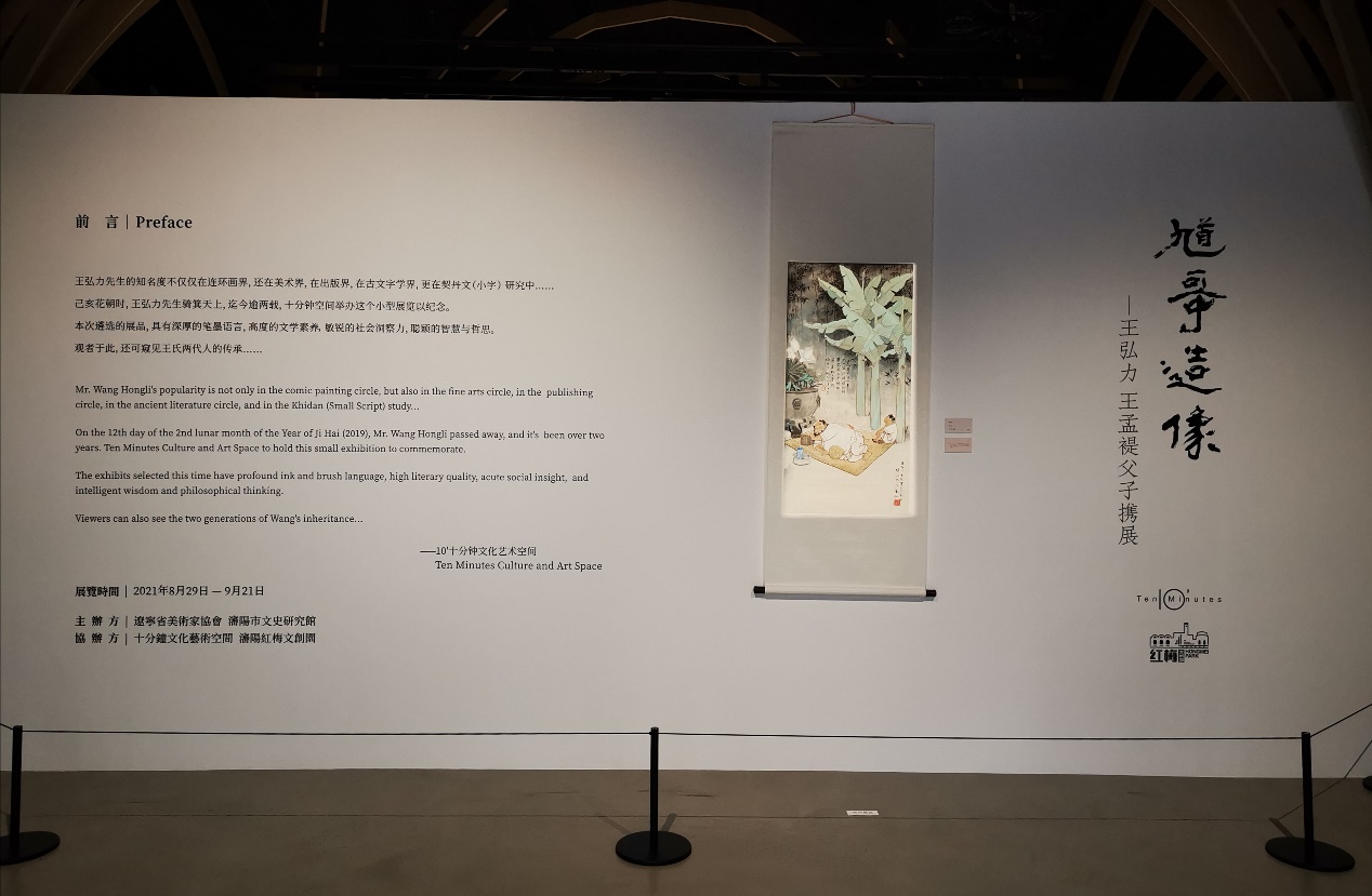 沈阳|“馗哥造像——王弘力王孟褆父子携展”在沈阳举行