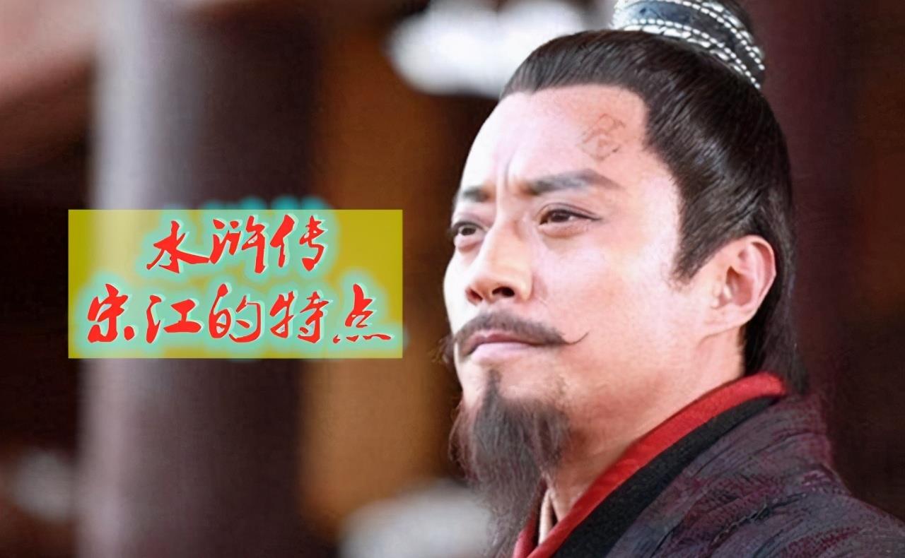 宋江特点及时雨 053387cd42af460a8199ef65b6332a0b.jpeg