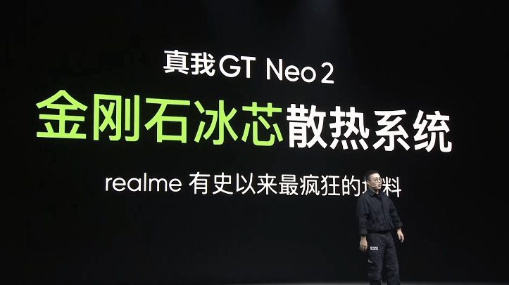 薄荷|realme 真我 GT Neo2 手机带来十大升级 首发价2399元起