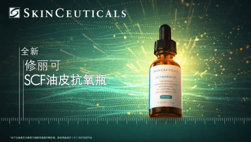 卡里·|修丽可SCF油皮抗氧瓶新品发布会吴氏嘉美专场圆满收官