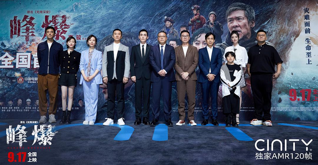 国产|《峰爆》：煽情的眼泪滤镜，到底蒙蔽了什么？