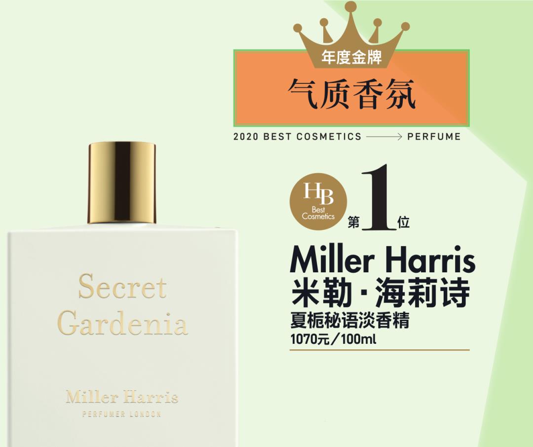 人参HB美妆大赏榜单公布,年度好用的化妆品清单