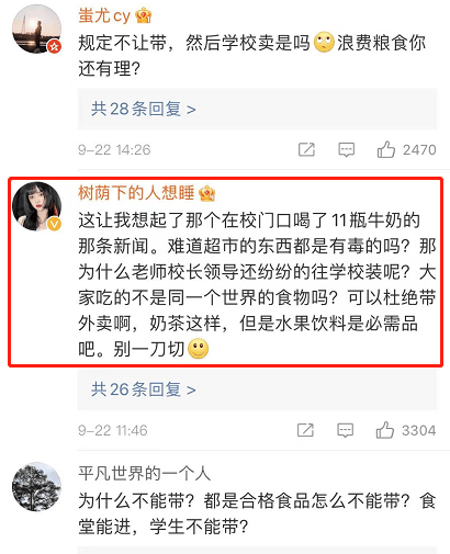 校方|贵州一中学禁止带零食入校,学生假期返校月饼牛奶被扔,校方回应