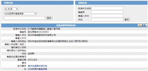 国妆|维琪新原料0003成功备案 维琪与酩媛用科技为美业赋能