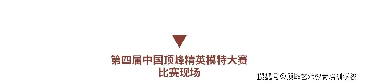 潍坊|2021第四届顶峰精英模特大赛—初赛完美落幕 | 潍坊顶峰模特培训学校