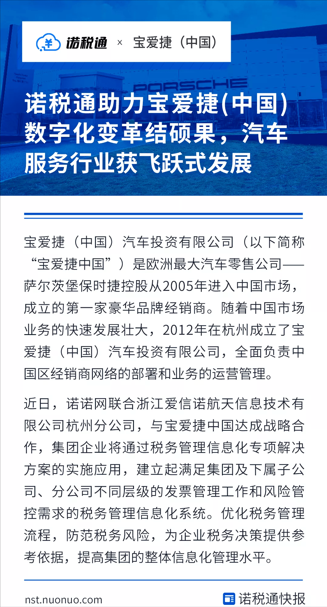 汽车服务行业如何不再"散装,诺税通助力宝爱捷数字化变革