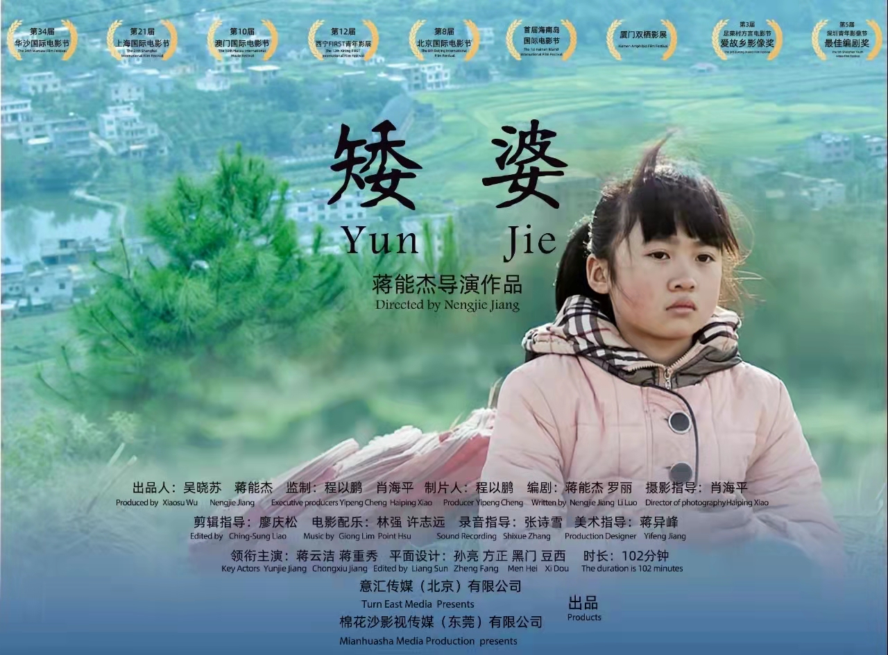 百度云网盘客服电话“网盘导演”的《矮婆》愿更多人看见-奇享网