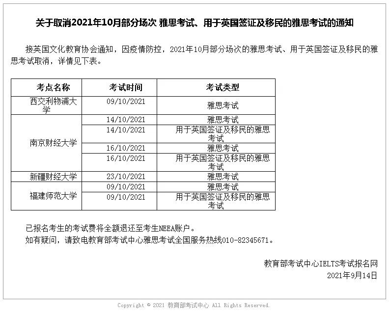 教育|雅思官宣9月和10月部分纸笔、机考调整or取消！