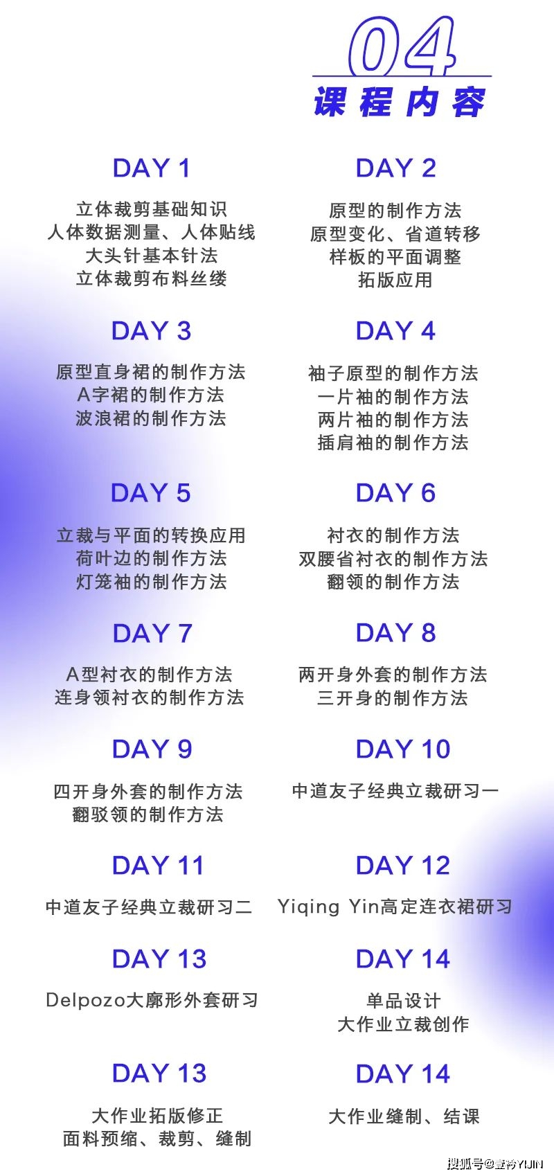 服装 2021秋季线下集训 | 服装立体裁剪与创意女装课程