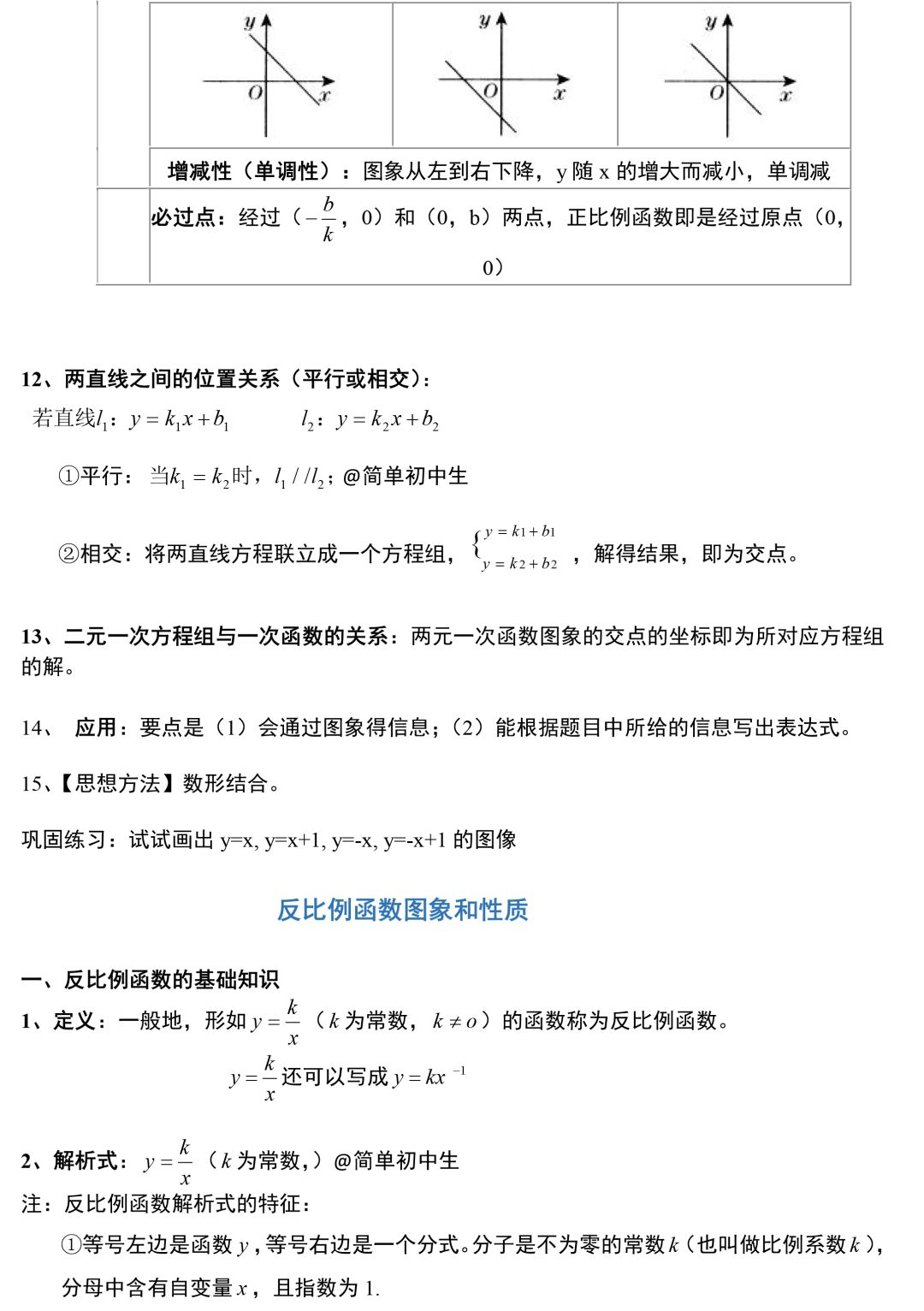 创业板首家万亿市值公司诞生 一次函数 反比例函数 二次函数 初中所有函数知识点集合来啦