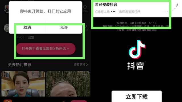 实测|实测微信“互联互通”情况：分亲疏，划等级，不同产品待遇不同