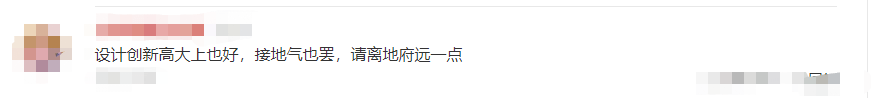 江南布衣 童装印＂欢迎来到地狱＂！知名品牌紧急回应后，网友更加不满：请离地府远一点