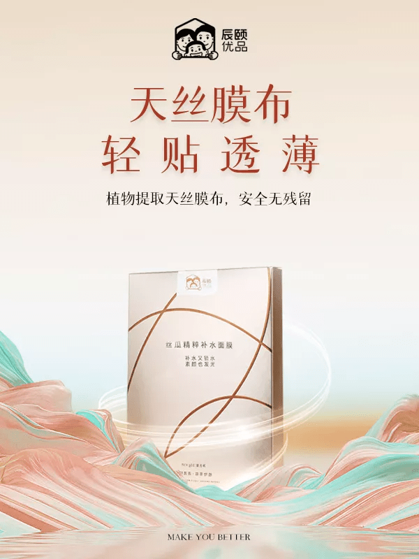 植物辰颐物语无水面膜：丝瓜精粹补水面膜——补水又锁水，素颜也发光