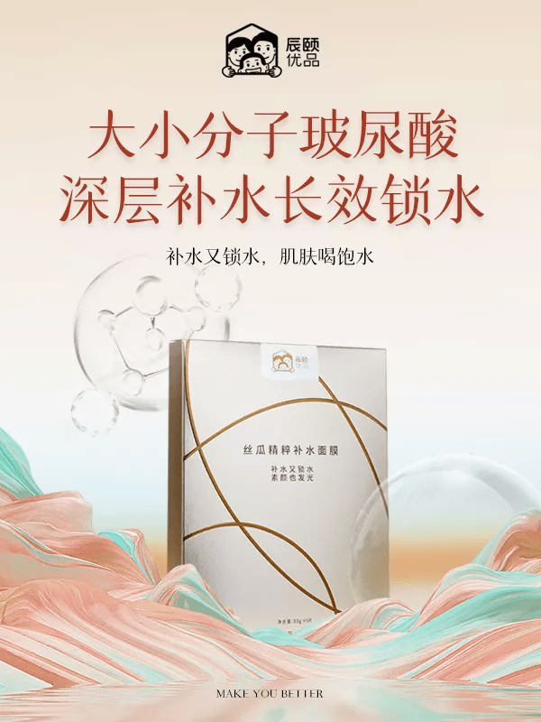 植物辰颐物语无水面膜：丝瓜精粹补水面膜——补水又锁水，素颜也发光