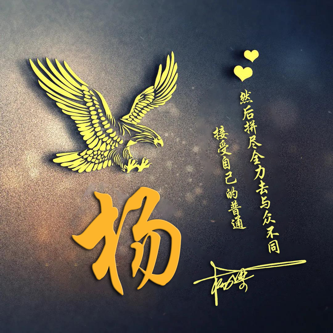 明煊 你的微信头像该换换了，足足50张3D高端精致签名头像，请查收