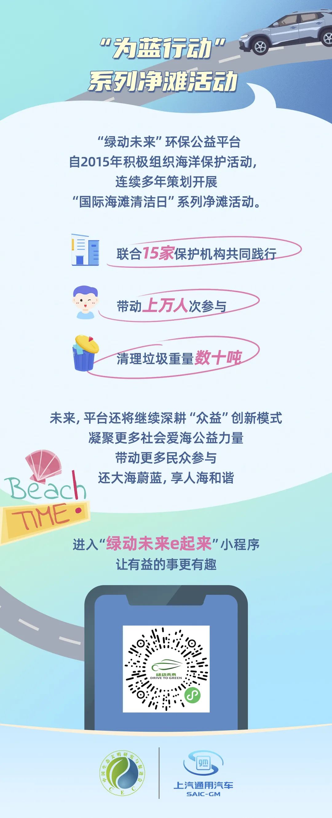 净滩,行动,净滩|为蓝行动｜走，和我们一起净滩去！