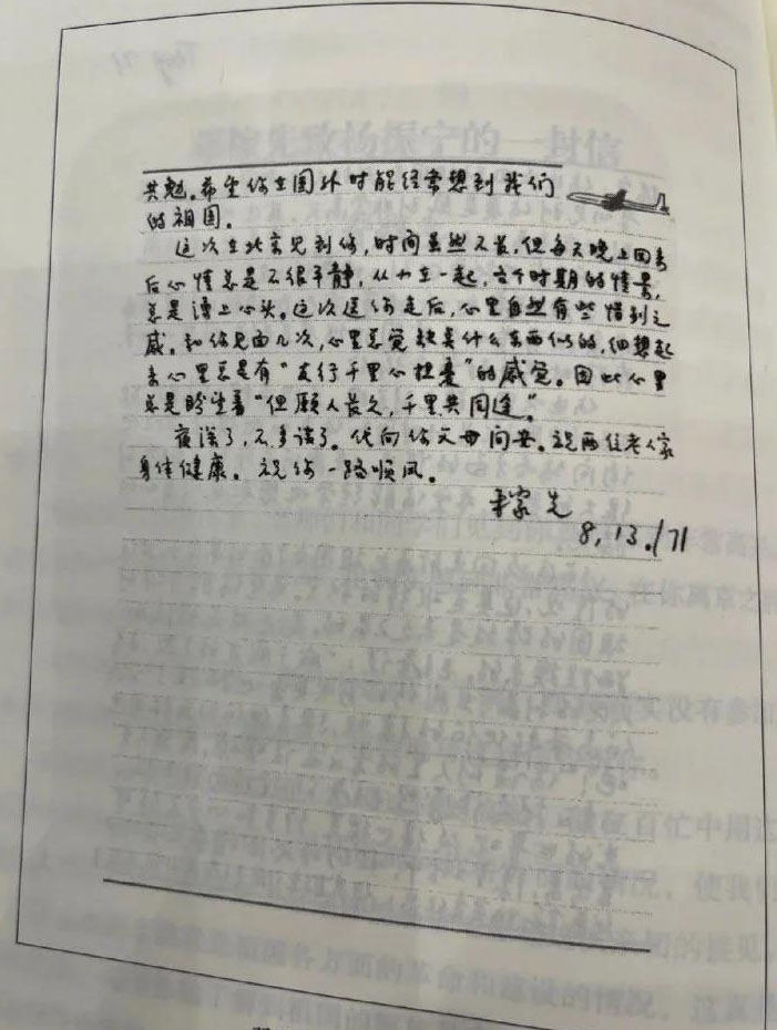 邓稼先写给杨振宁的信曝光,字迹沉静沉着,笔笔扎实稳重,有功夫