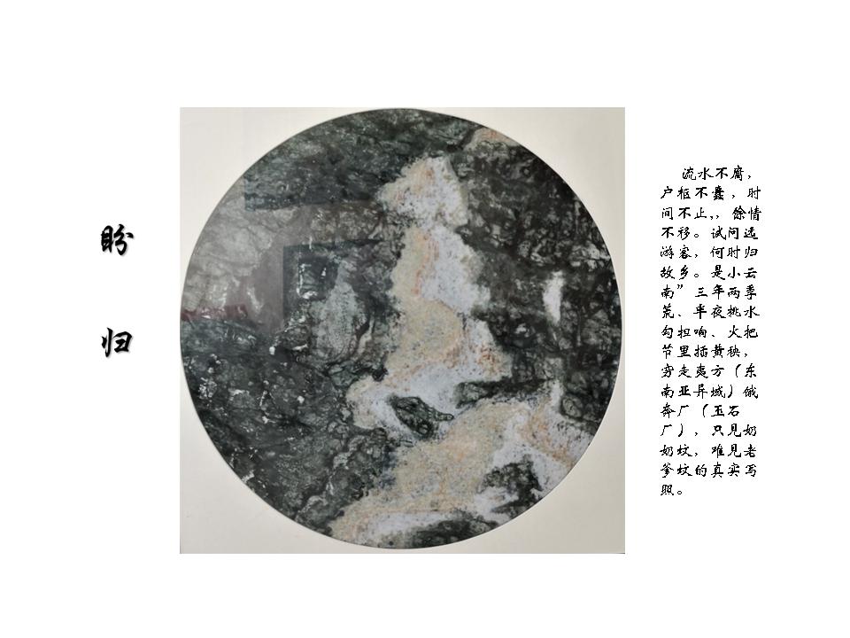   石中雅物 天然造化    大理石画艺术鉴赏与收藏6