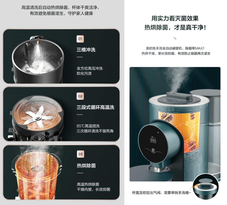 食谱|美的全自动破壁机有多智能?用完会“乖巧”地把自己洗干净