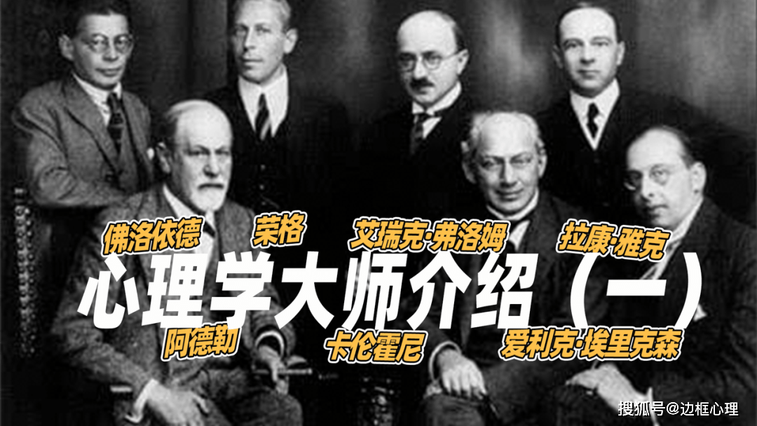 那些著名的心理学大师(一)