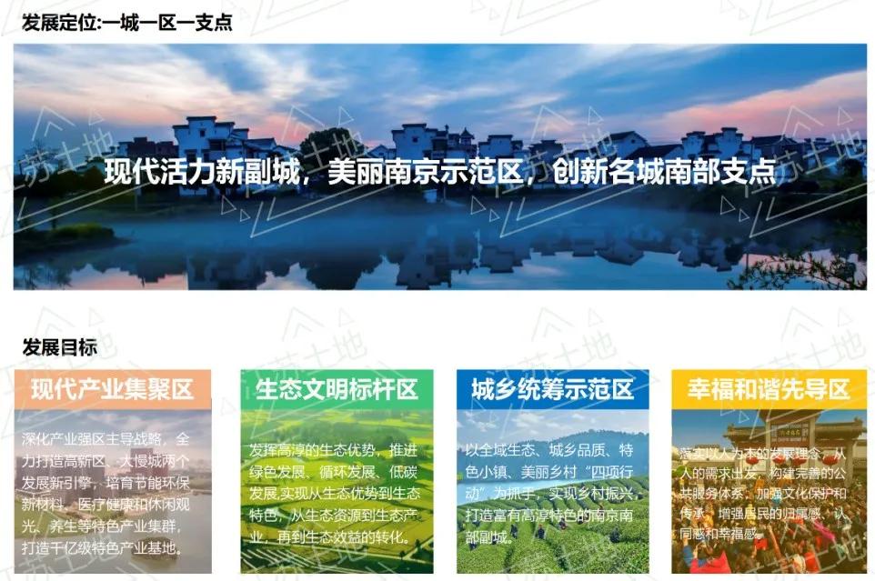 最新!高淳区“十四五”发展规划解读来了!_生态