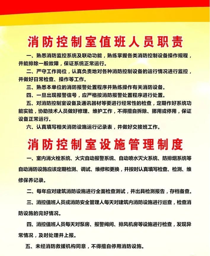 消防控制室達標創建標準