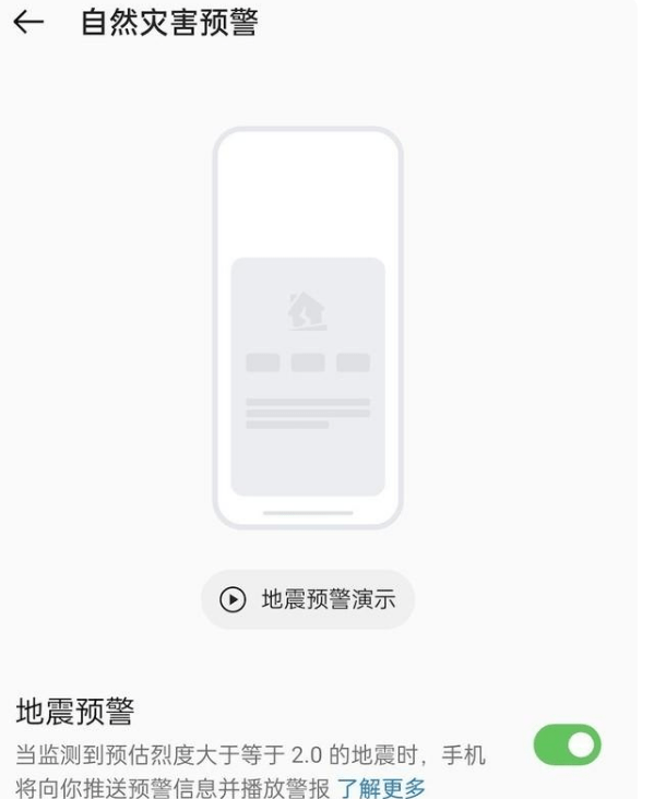 手机怎么检测地震 e6e9da9ba8a54412960efd5a9957c51b.png