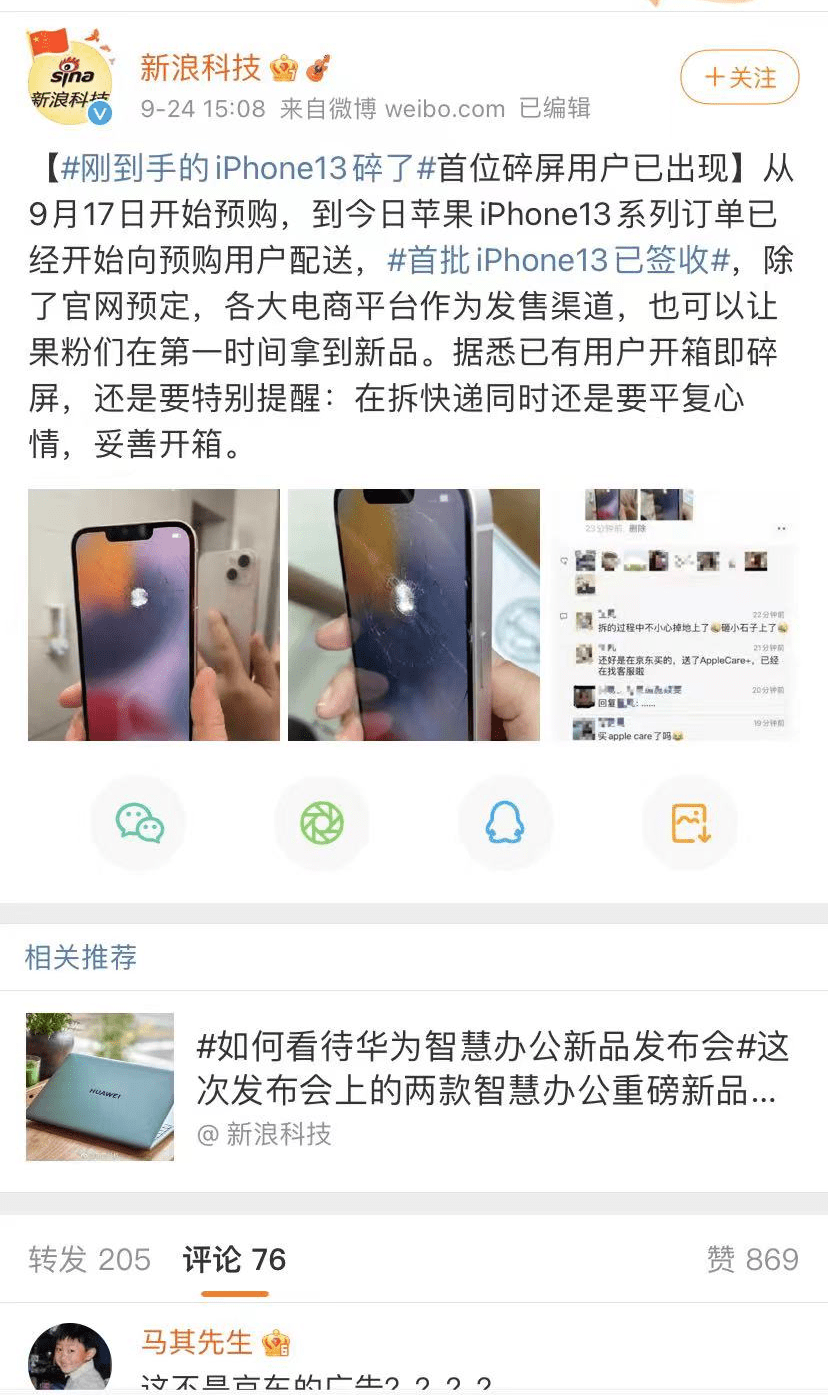 首批iphone 13已签收到手就碎有人欢喜有人愁 数码产品 趣科技