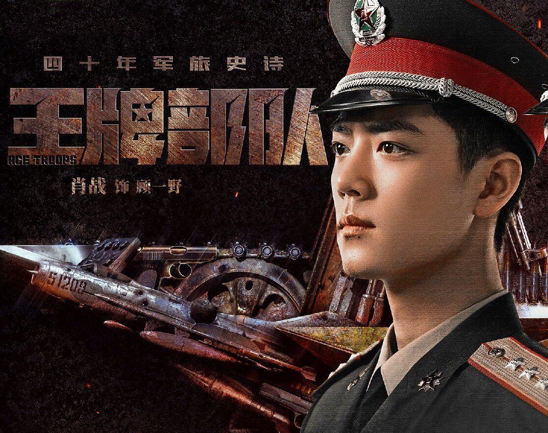 网友|终于来了!肖战《余生》《王牌》预排期曝光,两部剧或正面对打