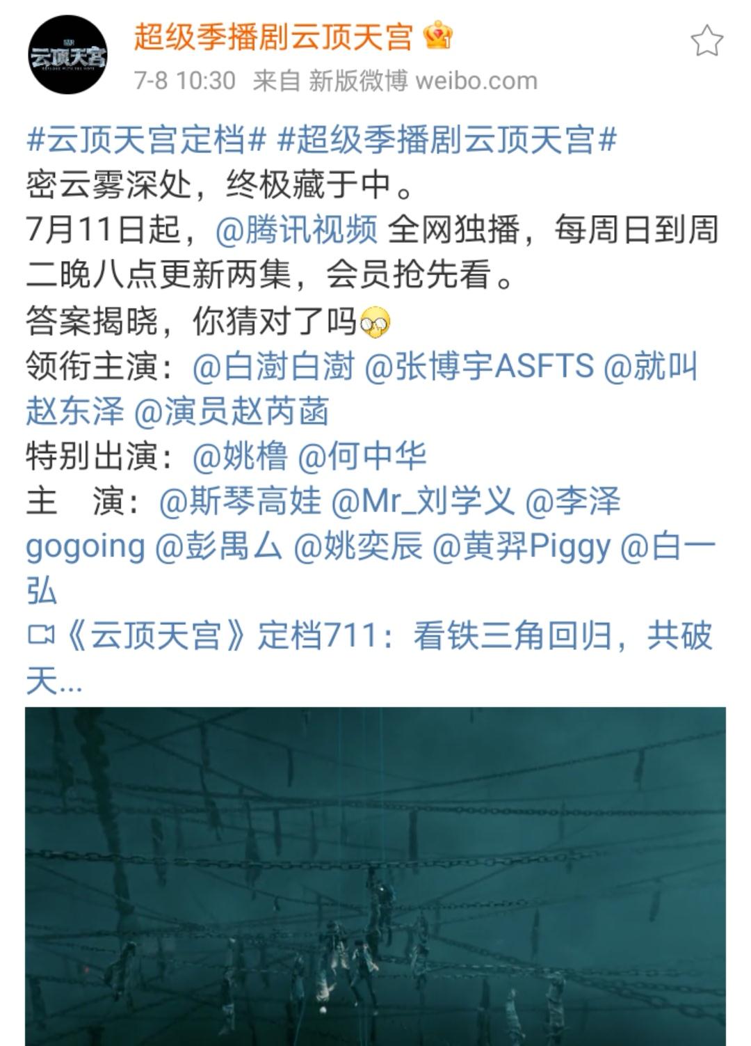 官宣|真的来了,《云顶天宫》官宣定档,铁三角集结拯救剧荒!