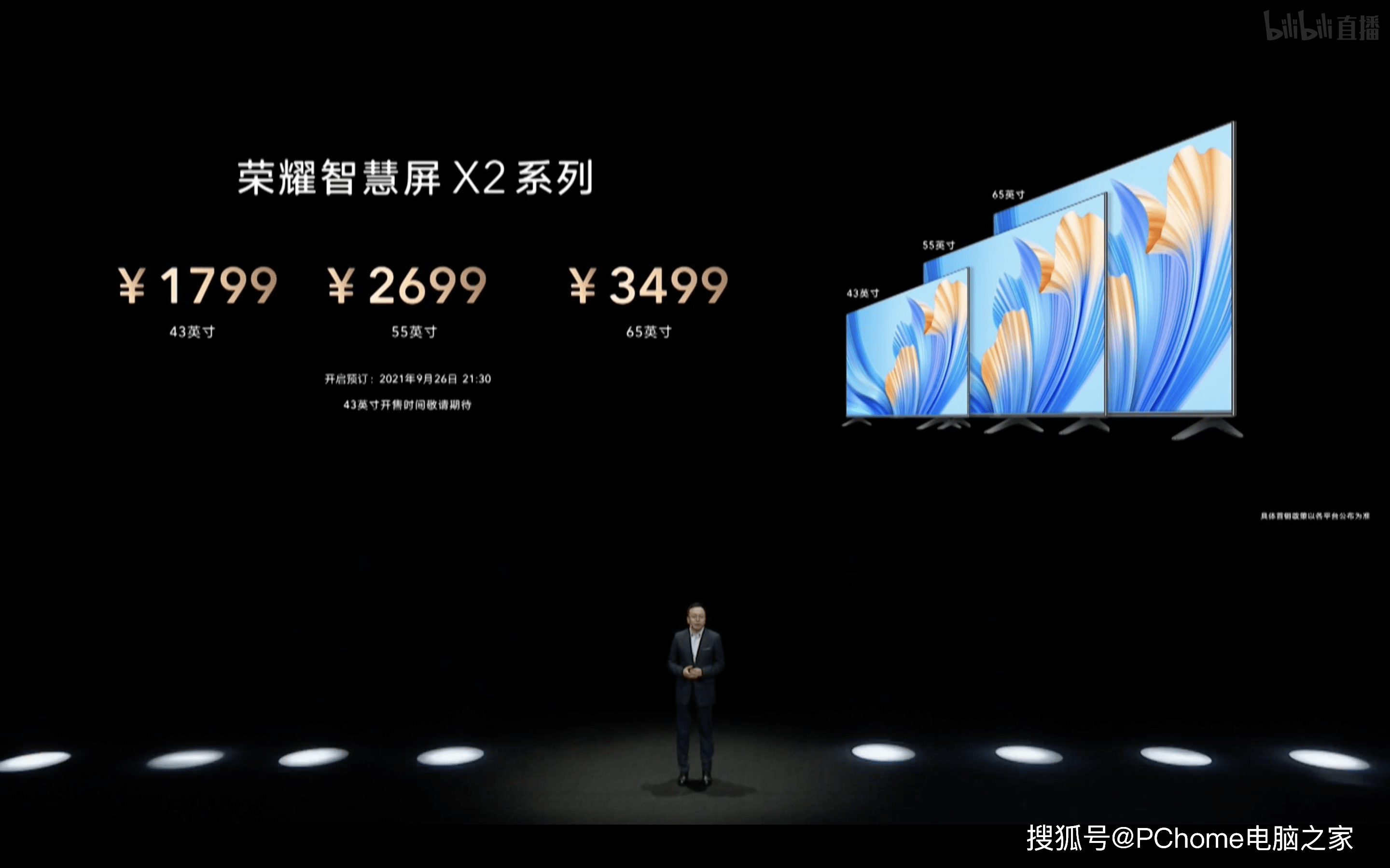 动态|荣耀智慧屏X2正式发布 售价1799元起