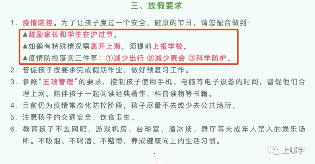 中小学|今年国庆离沪实行2次核酸检测！否则将影响孩子正常返校！#上海