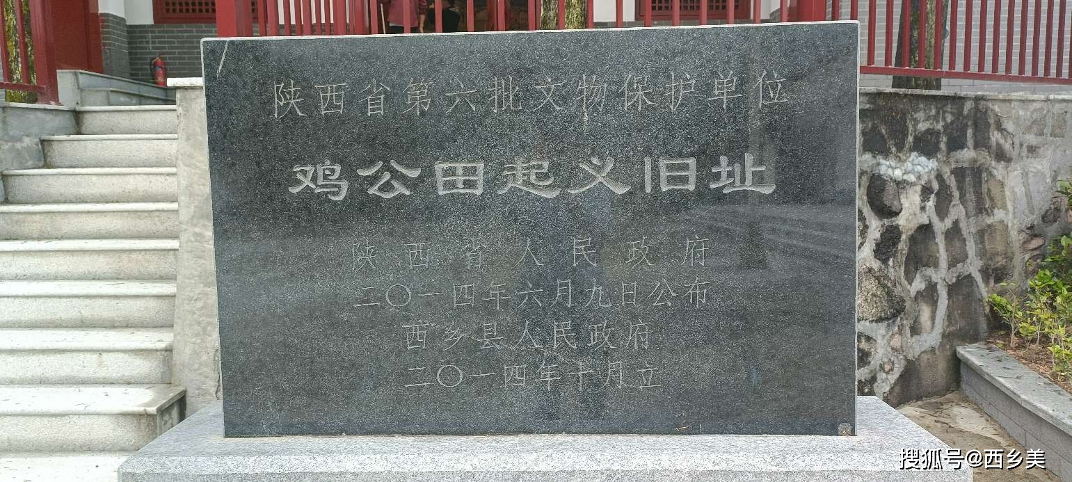 汉中红军遗址陕南西乡私渡镇鸡公田起义旧址红二十九军军部遗址