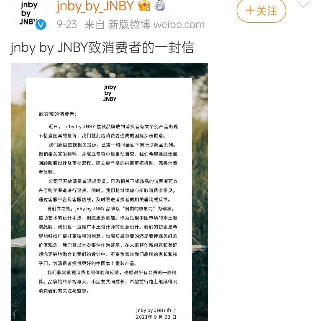 要求 江南布衣事件升级，创始人被曝加入外籍，网友要求周迅雎晓雯解约