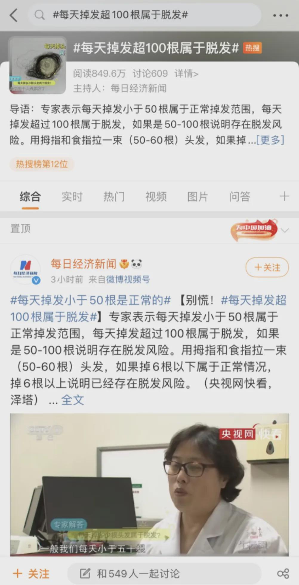 头发|每天掉发超过50根，就有秃头危险！