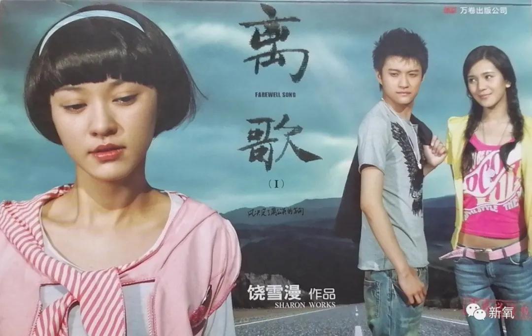 当年那个和你一起看饶雪漫和爱格的ta还在么