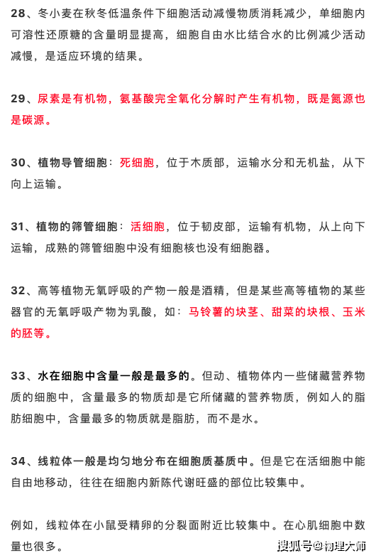 高中生物 高考必考的41个生物细胞知识点汇总 App 3326学习网